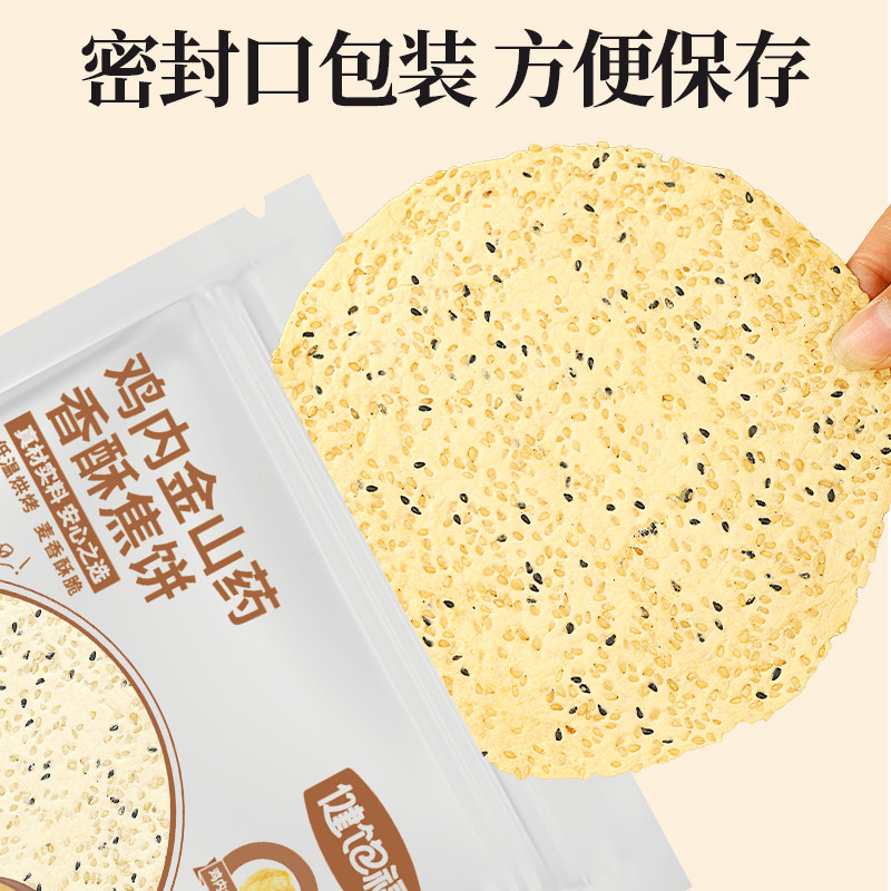 传统工艺鸡内金茯苓山药焦饼健康零食黑芝麻薄饼酥脆焦馍河南特产