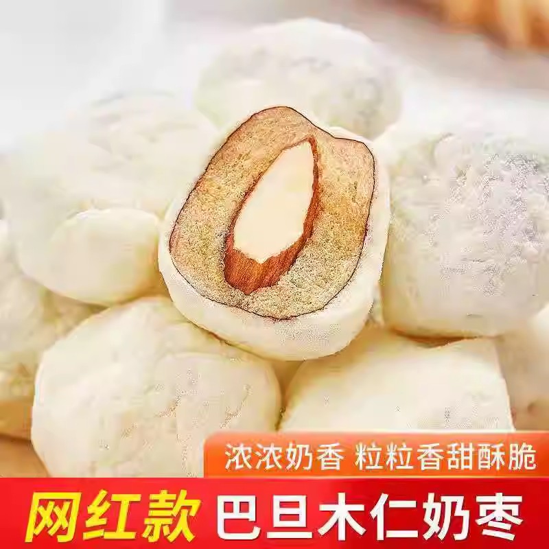 奶枣巴旦木夹心仁网红奶酪枣红枣仁去核小零食小吃休闲食品坚果