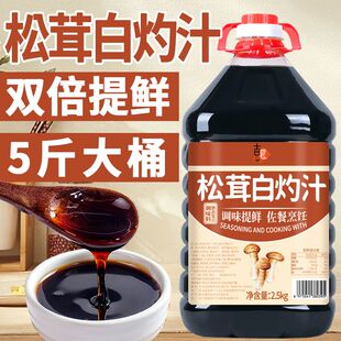 松茸白灼汁0脂肪清蒸凉菜白灼虾鱼正|宗非0蔗糖蔬菜酱油家用5斤