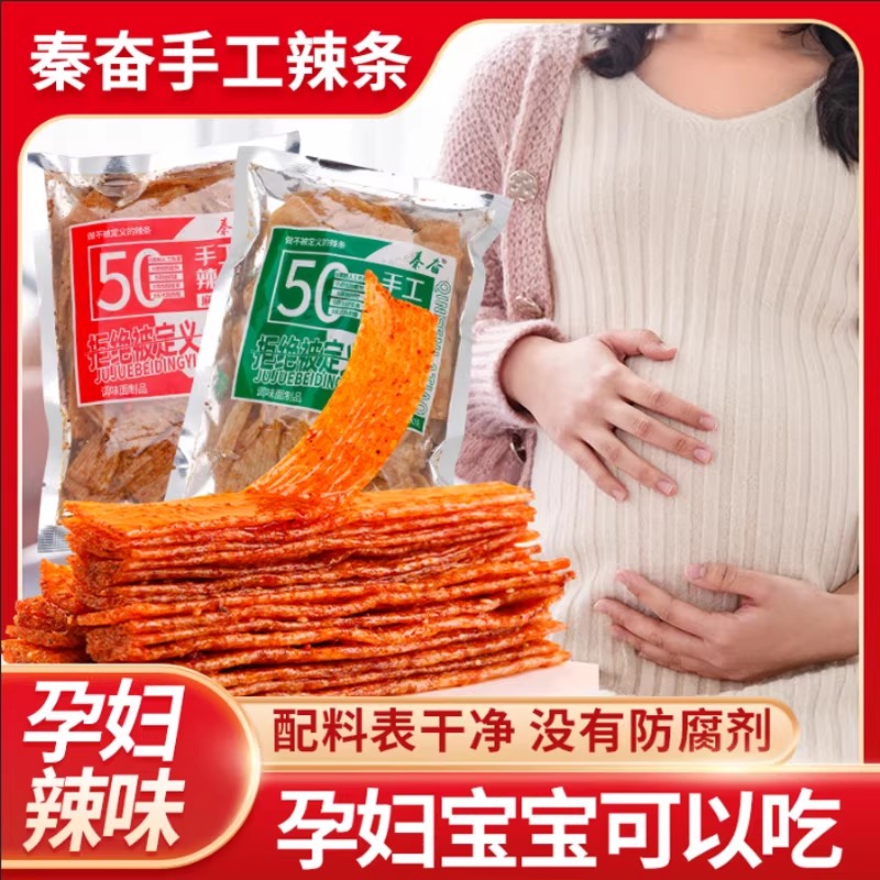 陕西手工辣条自制无添加五香不辣孕妇吃的网红麻辣小零食辣味特辣