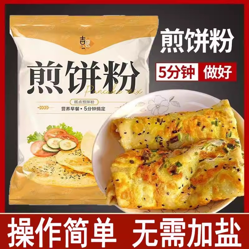 早餐专用煎饼粉儿童专用煎饼粉家用烙饼五谷杂粮煎饼果子专用粉