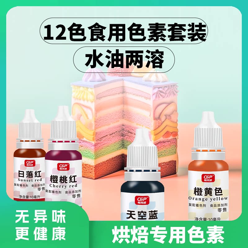 可食用色素水油性烘焙落日黄大红色儿童实验柠檬黄食用色素商用