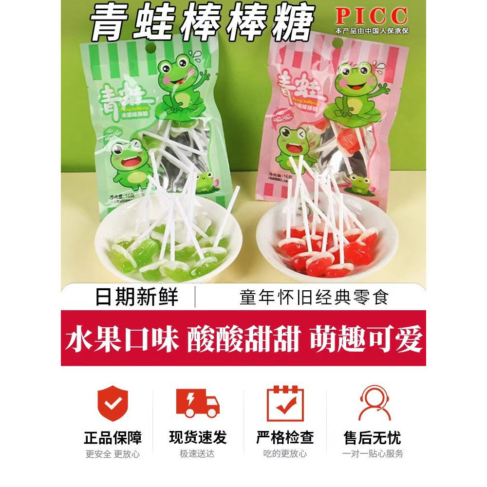 青蛙棒棒糖哈密瓜味草莓味童年回忆怀旧儿童网红零食品批发糖果