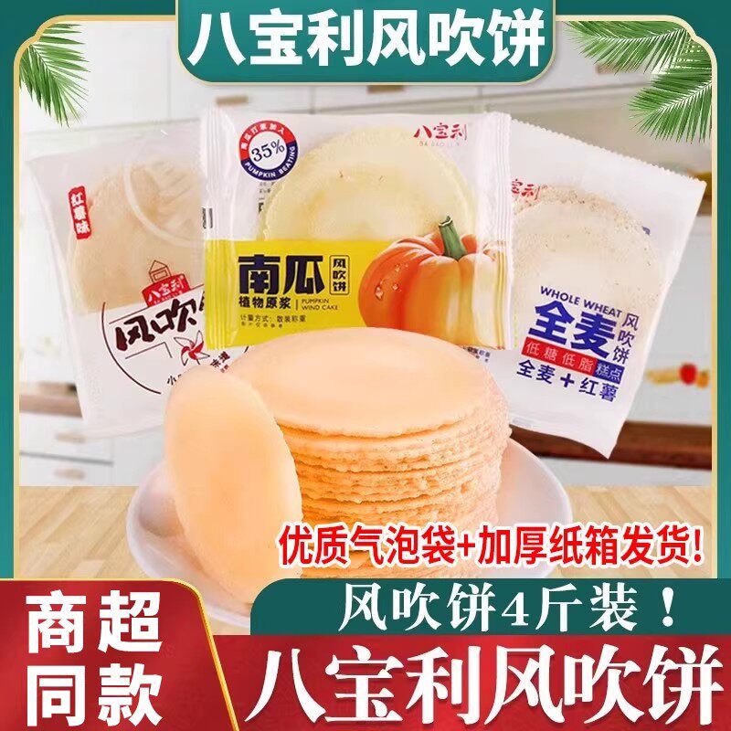 八宝利风吹饼手工煎饼薄脆片南瓜味红薯味全麦鲜虾味早餐代餐饼干
