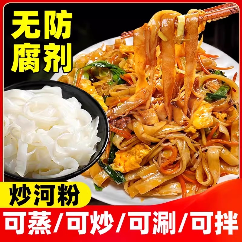 河粉5斤正品新鲜河粉湿粉干炒牛河炒河粉鲜切米粉速食官方旗舰店