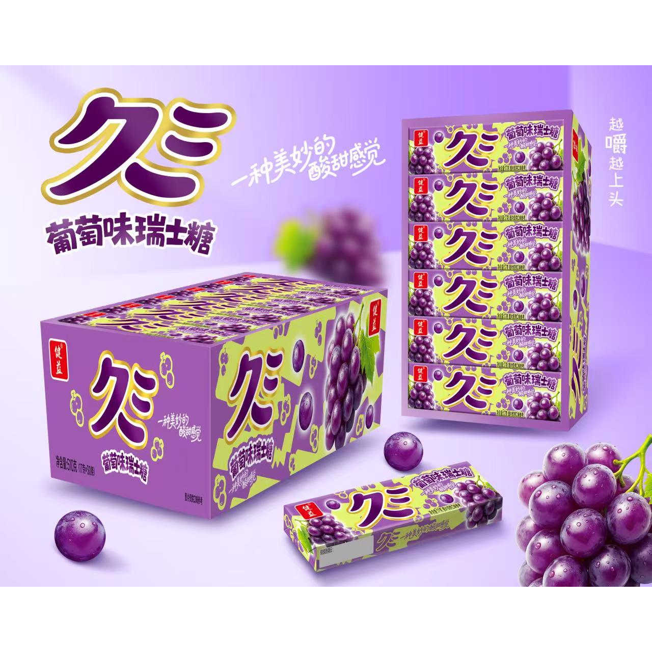 健益瑞士糖葡萄味蓝莓味瑞士糖童年休闲零食节日糖果婚庆喜糖批发
