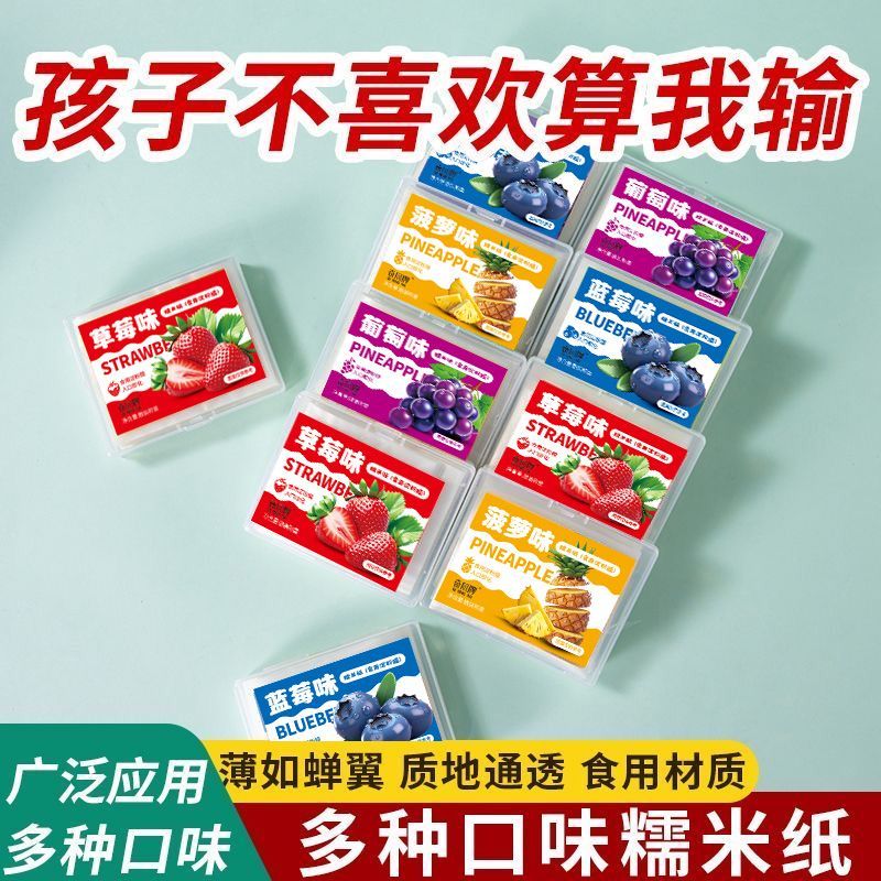 儿童可食用糯米纸水果味零食多种口味草莓糖糖纸糖衣健康小盒六一