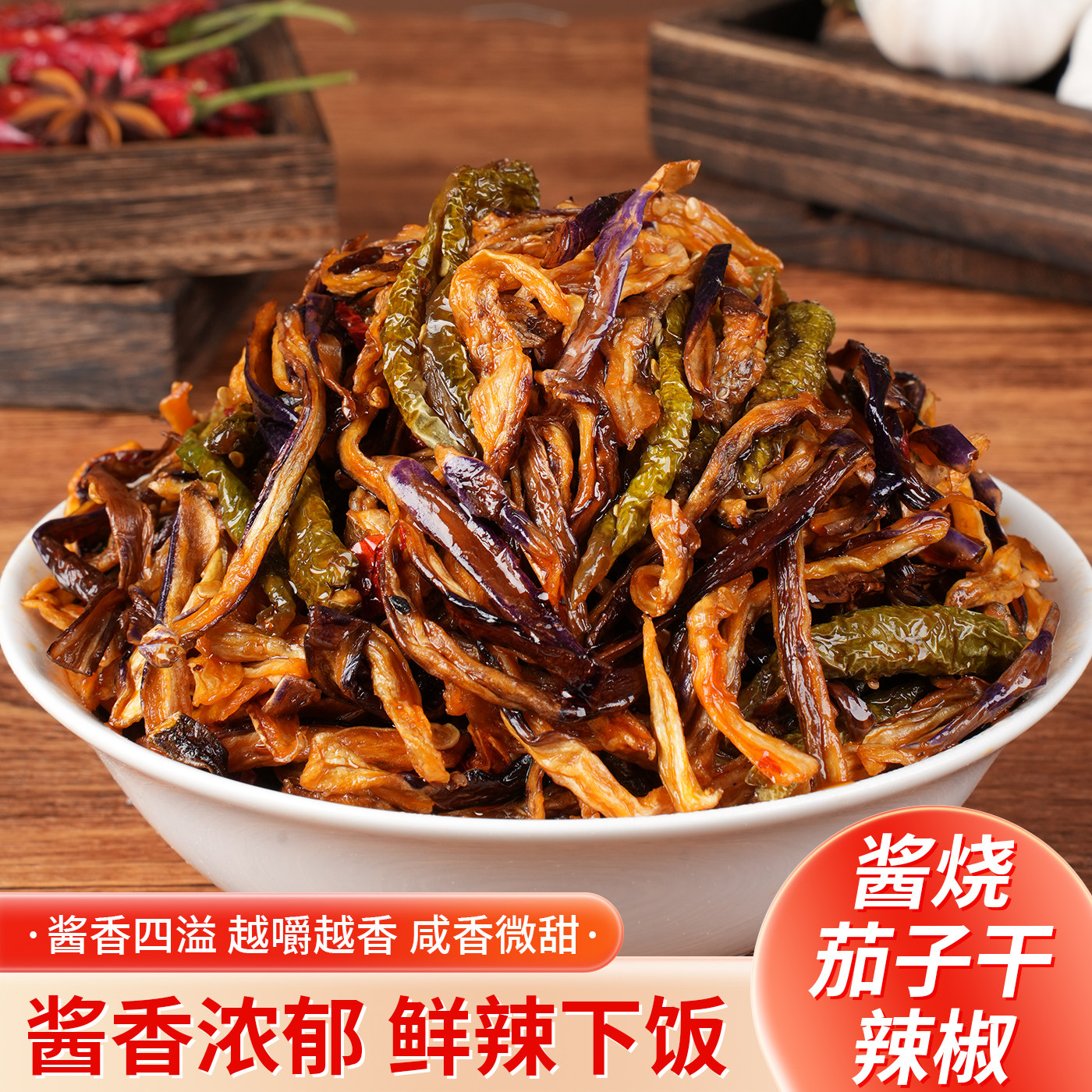 酱茄子干辣椒咸菜延边朝鲜族酱菜辣椒东北酱茄子下饭菜鲜做现发