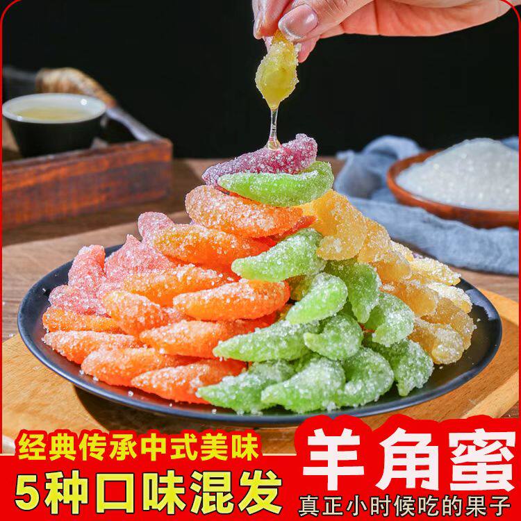 河南老款果子怀旧点心五彩羊角蜜罐浆蜜糖角糖三角梅豆角糖果子