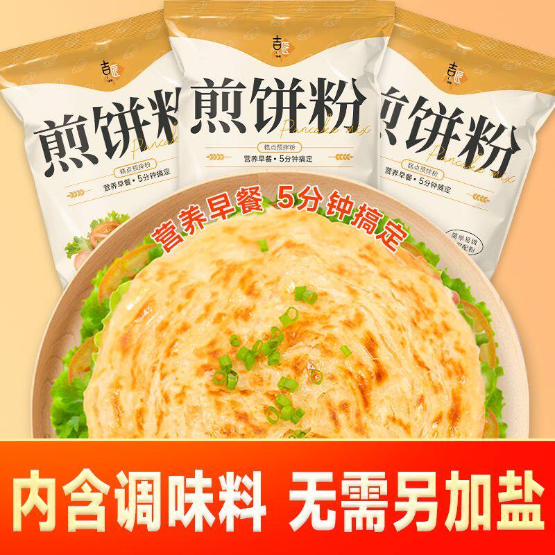 煎饼粉预拌粉500g家用早餐专用蔬菜饼粉小包装泡菜杂粮煎饼果子粉