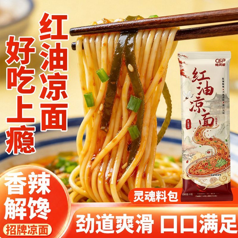 含料包武汉红油凉面热干面碱面条炒面凉面拌面炸酱面条挂面碱水面