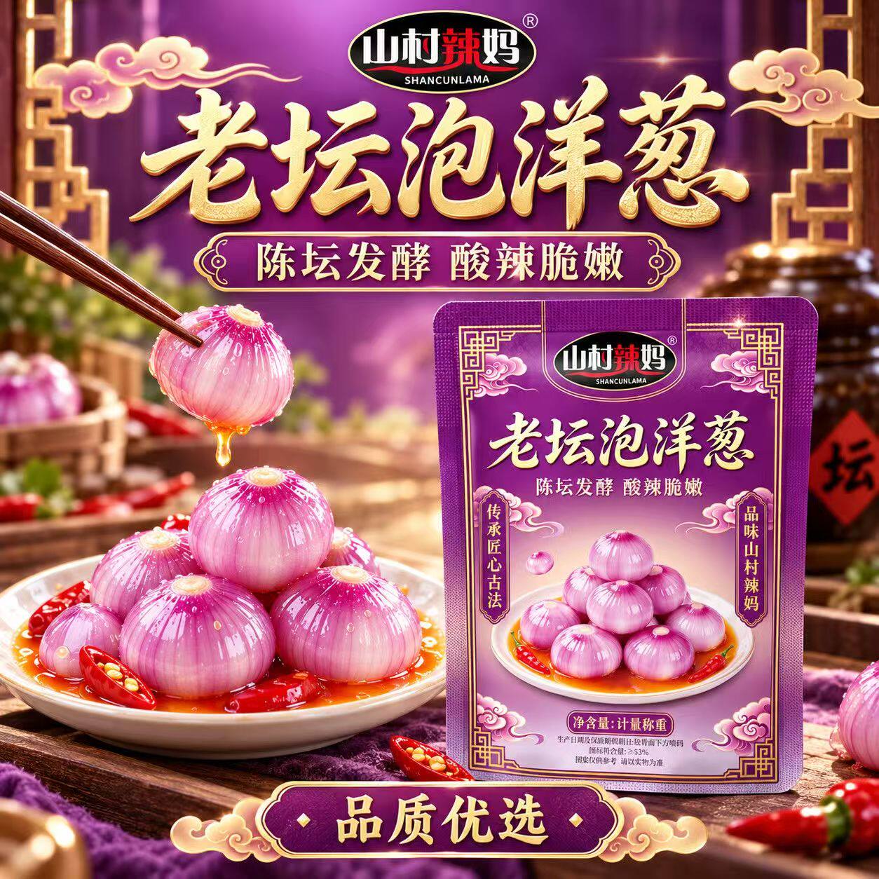 泡珍珠小洋葱正品山东四川泡菜酸辣爽口传统农家土坛泡即食下饭菜