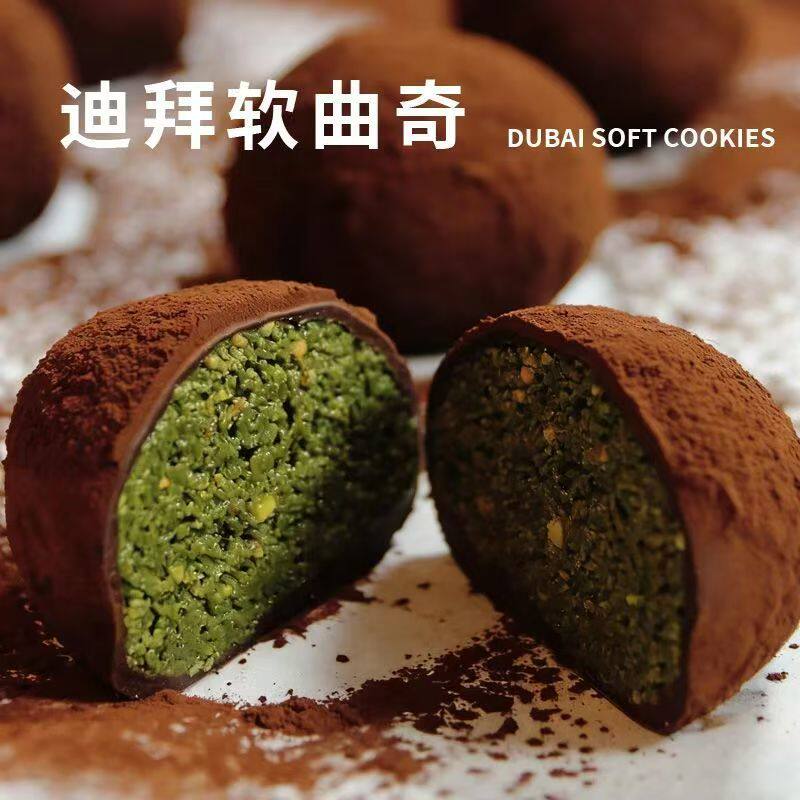 迪拜软糯曲奇手工巧克力鲜做开心果口感丰富香糯拉丝80g/个下午茶