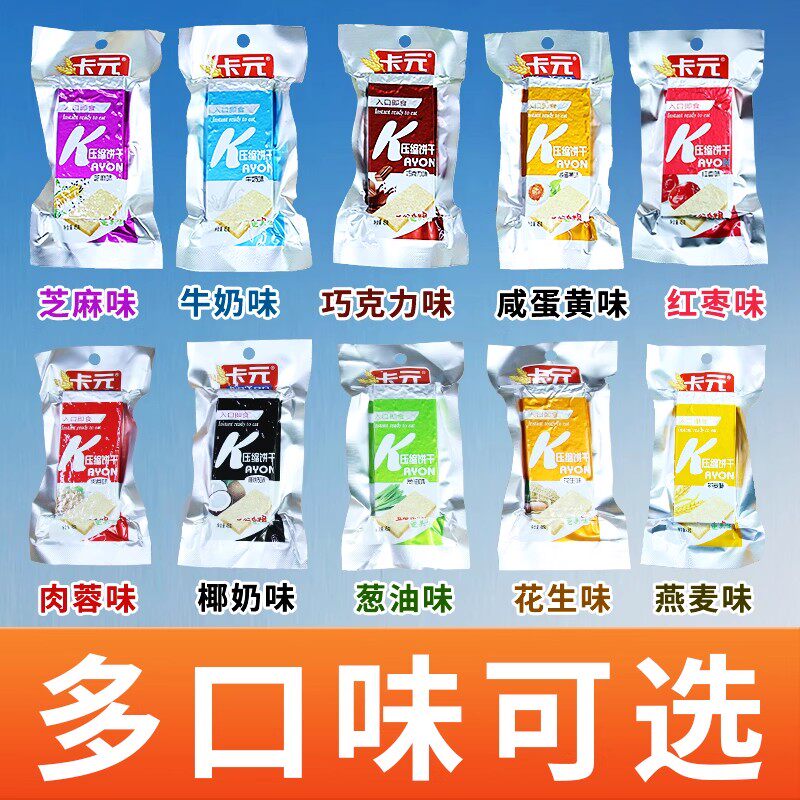 卡元压缩饼干代餐小包装即食干粮粗粮零食饱腹扛饿应急储备食品
