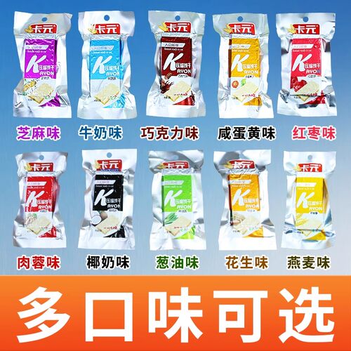 卡元压缩饼干代餐小包装即食干粮粗粮零食饱腹扛饿应急储备食品