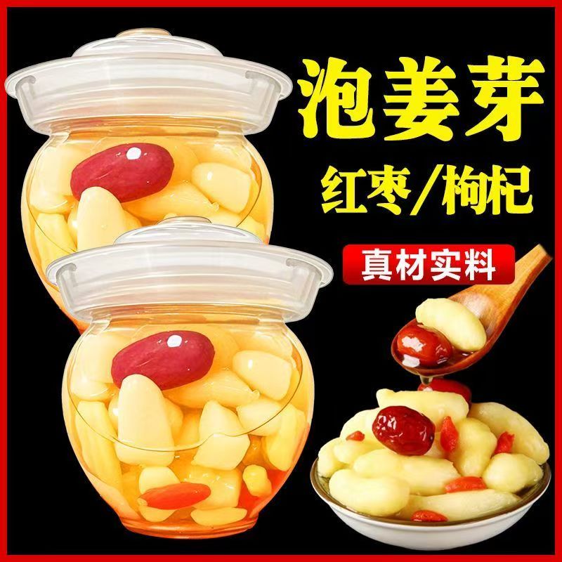 淄博红枣枸杞泡姜芽新鲜嫩姜芽酸甜腌制泡菜下饭菜糖醋生姜片特产