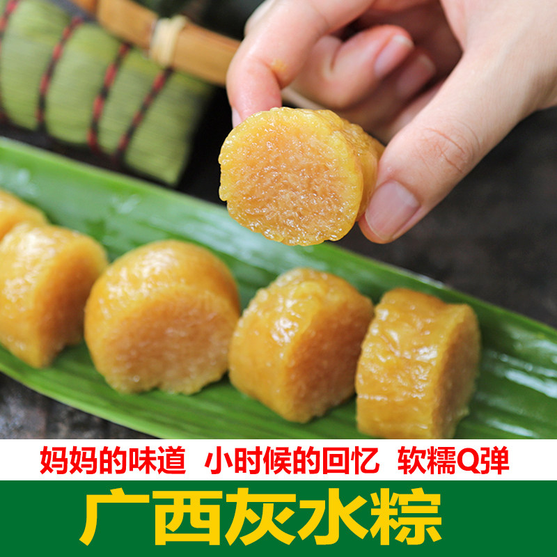 广西平南特产传统灰水粽草木灰水鲜做正品客家碱水粽枧水凉粽端午