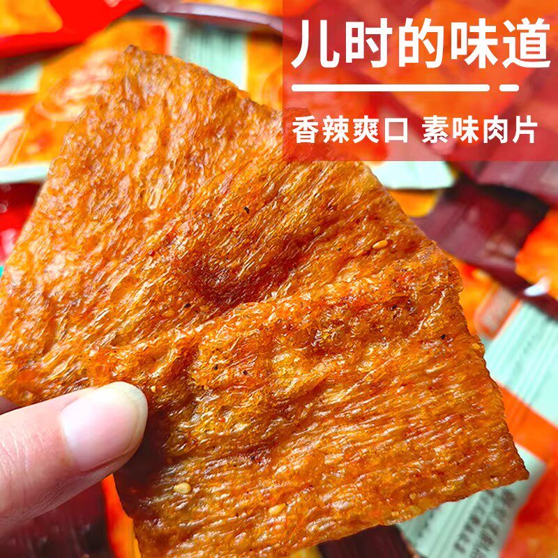 西园优品沙嗲味素肉片怀旧零食儿时经典甜辣孜然味休闲食品小吃