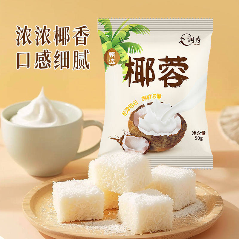 椰蓉粉小方椰蓉馅料面包糕点大福椰蓉酥椰丝蛋糕面包家用烘焙原料