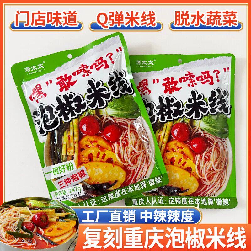 重庆火锅米线线下同款正品汤太太速食牛油麻辣米粉非油炸方便粉