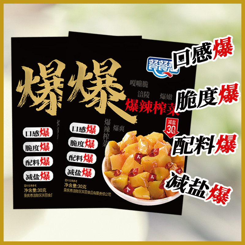 餐餐想爆辣榨菜芯小包装涪陵榨菜正|宗下饭菜香辣口口脆菜心咸菜