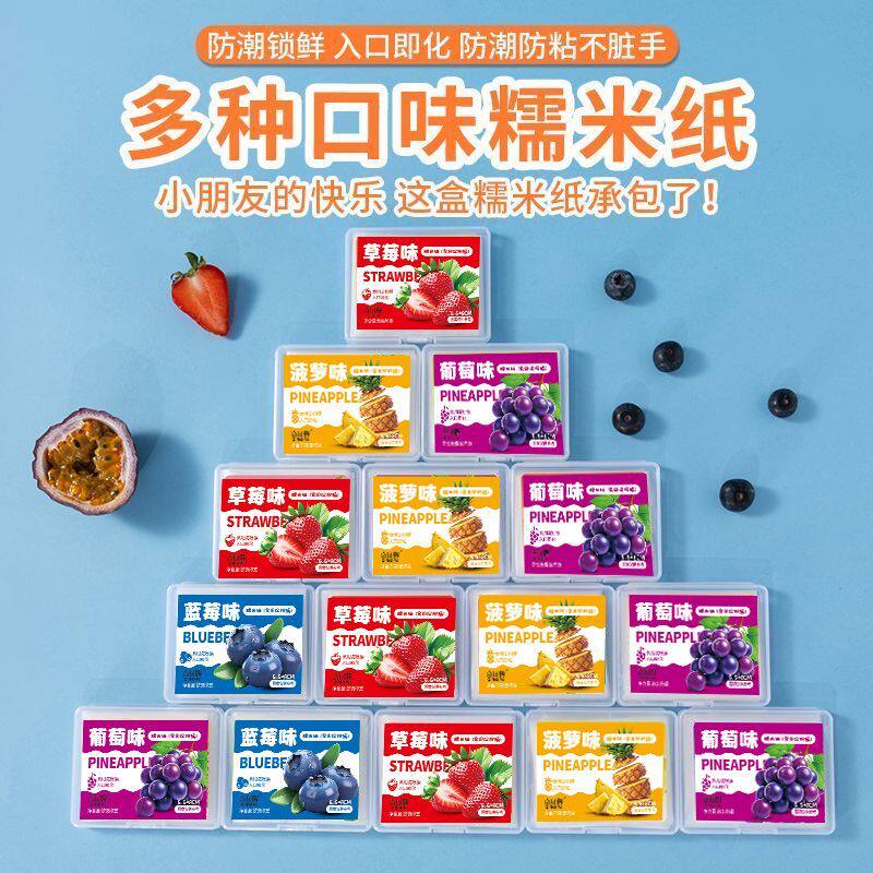 儿童可食用糯米纸水果味多种口味包药用牛轧糖葫芦网红零食糯米纸