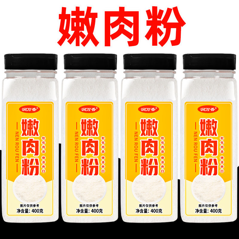 浆肉粉食用松肉粉腌制牛羊猪肉浆肉片浆鱼片嫩肉粉可家用商用年货