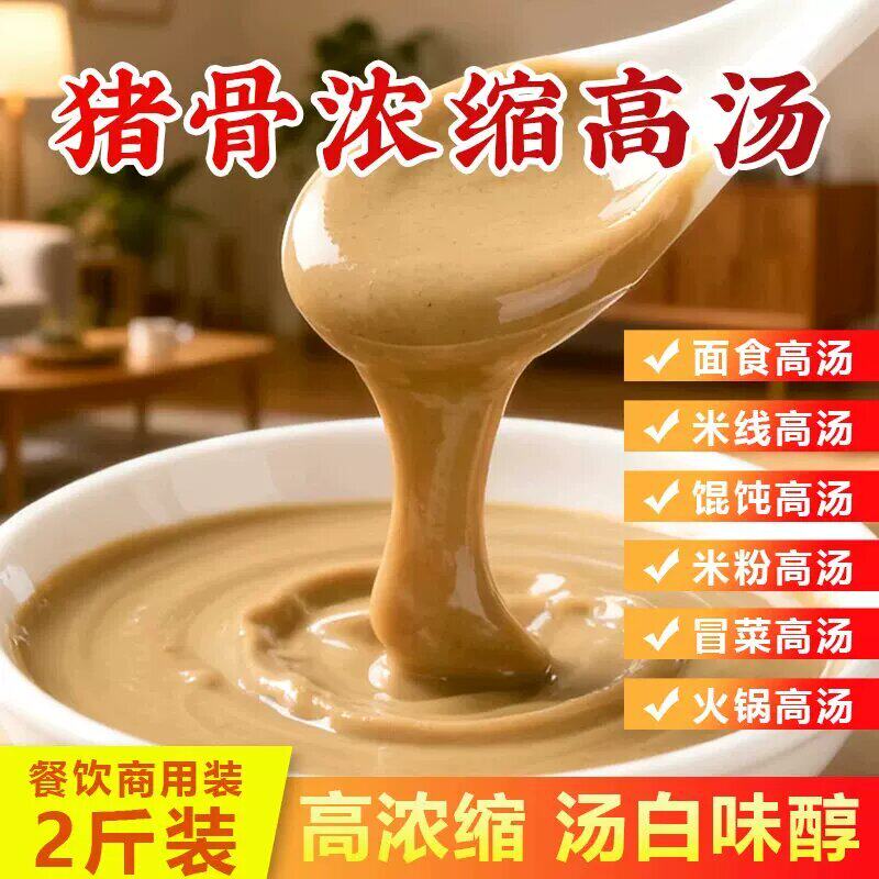 汤大炩猪骨高汤浓缩骨头汤猪骨白汤大骨浓汤火锅麻辣烫骨头汤商用
