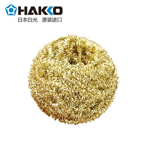 HAKKO原装日本白光 FX-888D焊台用铜丝清洁球A1561铜丝球焊咀保养