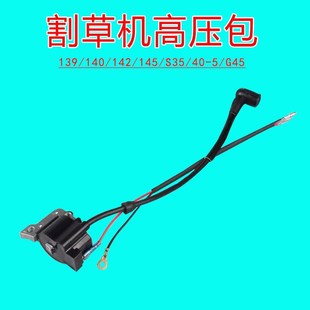 140高压包139FA割草机142 145配件GX35打草机40-5点火线圈G45