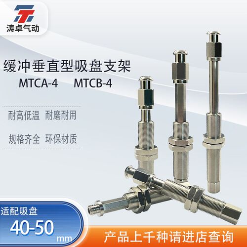 涛卓吸盘支架MTCA-4-M5-S10 MTCB-4-P1-S30机械手垂直吸嘴连接杆