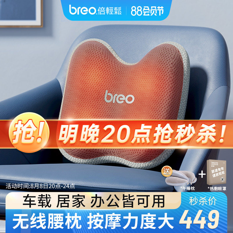 breo倍轻松腰部按摩器靠垫枕头热敷车载背部颈椎肩颈部无线按摩仪