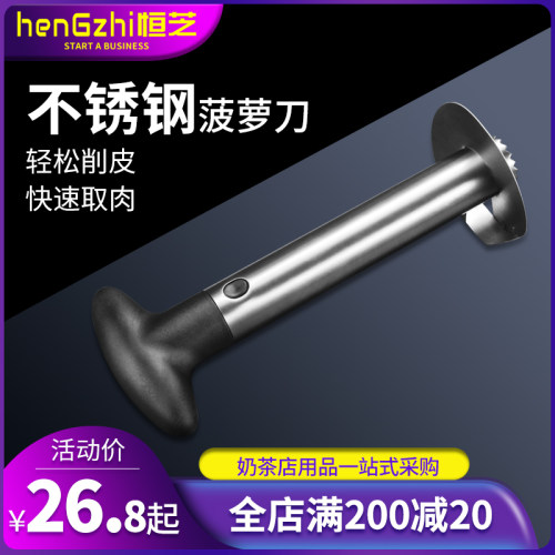 恒芝不锈钢菠萝刀 加厚削皮刀去眼器厨房家用切水果削菠萝神器