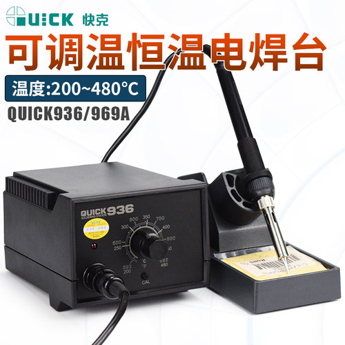 快克936/969A/B+/D+烙铁焊台可调60W工业维修焊锡恒温焊台电烙铁