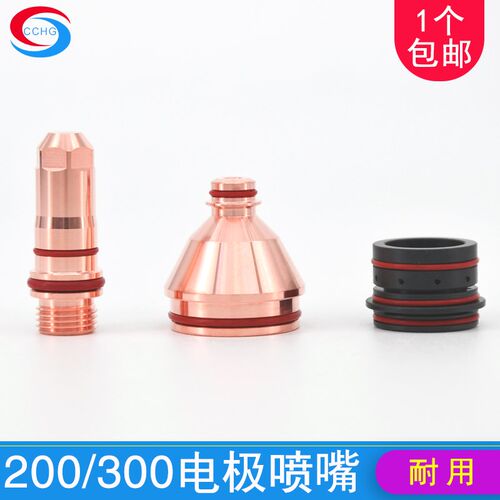 200/300等离子切割机电极02201喷嘴02425割咀02419保护帽