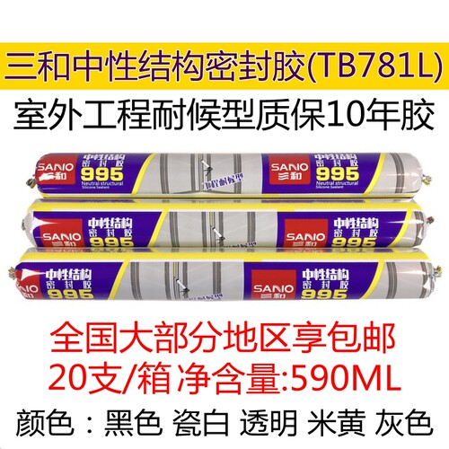三和TB781L中性硅酮胶结构胶密封胶室外995L工程耐候型结构密封胶