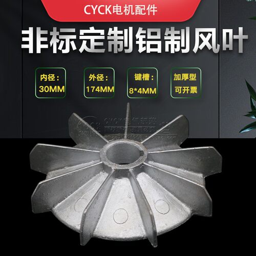 内径30mm电机风叶 铝风叶 外径174mm 非标铝风扇叶 订做风叶