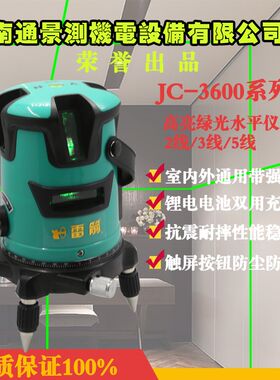 高亮绿光水平仪JC-3602/JC3603/JC3605双线三线五线 触摸款标线仪