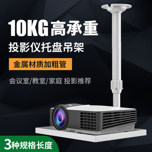 雅视威投影仪支架吊装吊顶挂墙架子壁挂家用伸缩升降吊挂墙上墙面