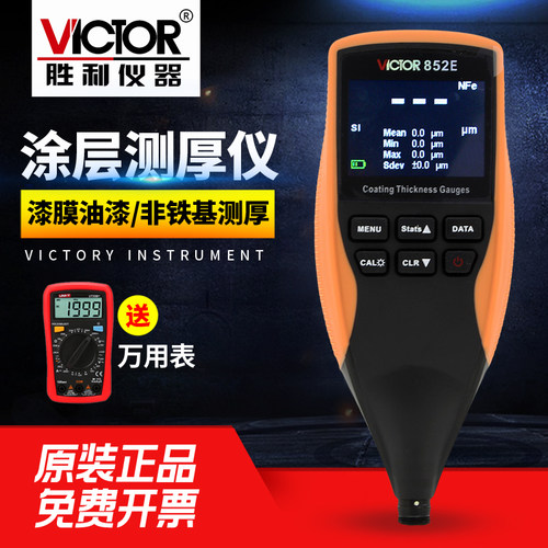 胜利涂层测厚仪漆膜油漆涂镀层铁基非铁基测厚仪 VC852E  漆膜仪