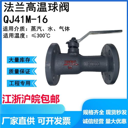 QJ41M-16一体式法兰高温球阀排污阀蒸汽锅炉铸铁铸钢DN25 40 50