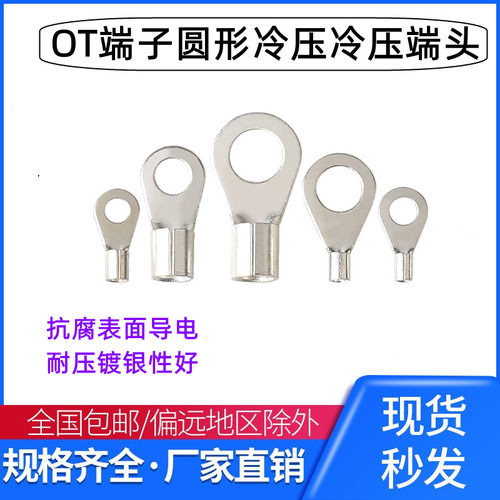 OT接线端子圆形冷压0.5/1/1.5/2.5/4/6/10-3/4/5/6//8/10电线链接