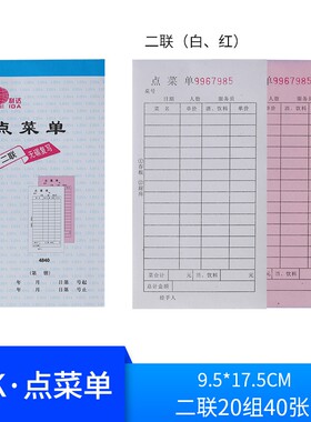 饭店点菜单二联三联无碳复写带垫板点菜酒店烧烤餐饮单收票据48k