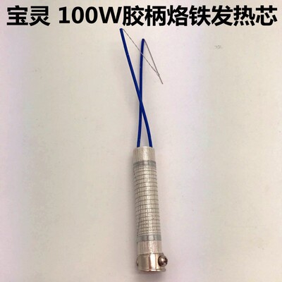 电烙铁芯外热式洛铁发热芯30W40W60W80W100W150W电热丝烙铁发热芯