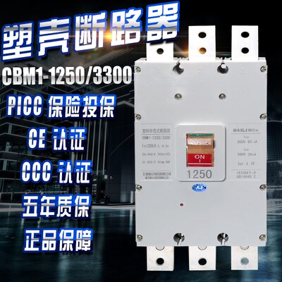 塑壳断路器 CM1-1250/3300 CBM1三相三线 空气开关800A1000A1250A