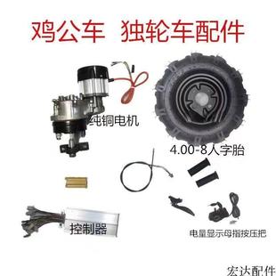 电动独轮手推车全套配件 农用鸡公车爬山虎运输车搬运车电机改装