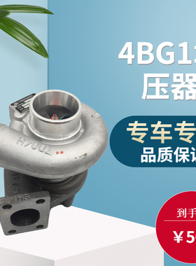 挖掘机三一SY135 155C-9-10/155H155W五十铃4BG1发动机涡轮增压器