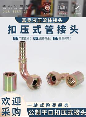 高压油管扣压接头公制A型