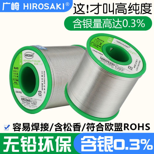 日本广崎含银焊锡丝0.8mm