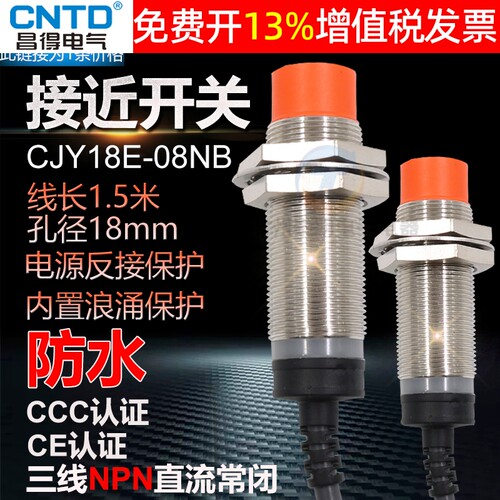 CNTD昌得圆柱形接近开关CJY18E-08NB代PR18-8DN2三线NPN常闭M18NC